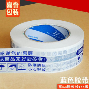 白底蓝字警示语胶带快递封箱打包装塑料胶纸4.4cm长155米整箱54卷