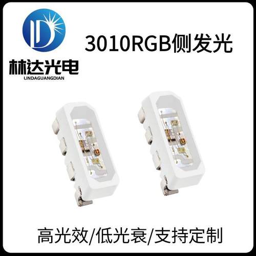 3010侧发光RGB灯珠 3010幻彩内置IC灯珠 可编程控制3010贴片LED