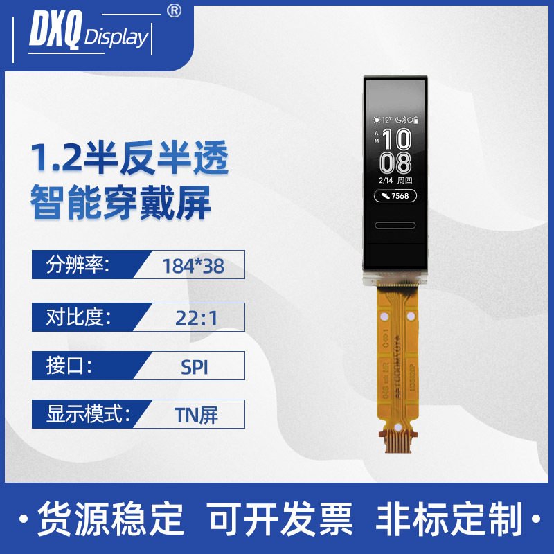 1.2寸184*38长条屏单色半透半反低功耗常亮常显屏LS012B7DD01