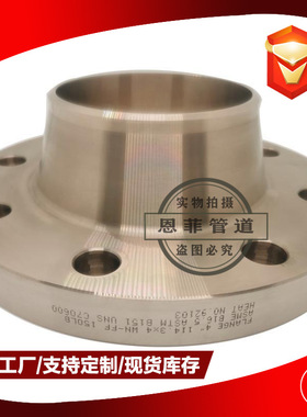 铜镍带颈对焊法兰C70600 C71500 B10 Bfe10-1.6-1 CuNi 90/10白铜