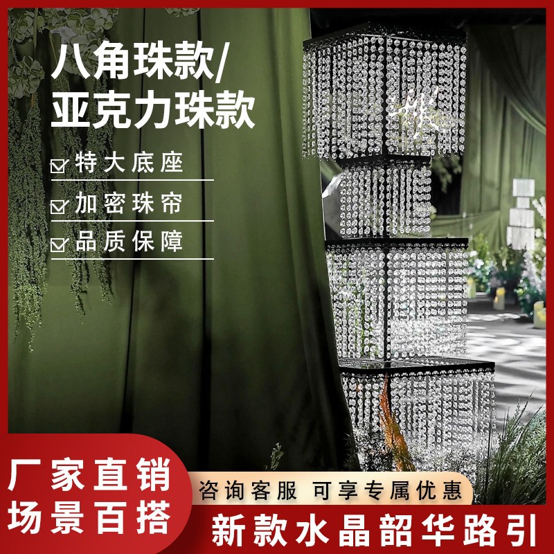 新款婚庆道具水晶八角珠帘摆件水晶韶华路引婚礼堂酒店舞台装饰品