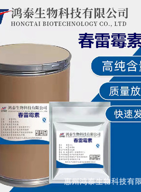春雷霉素 现货供应【1kg/袋】春雷霉素粉19408-46-9