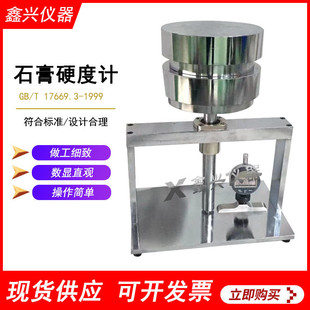 1999石膏专用硬度计石膏硬度仪 17669.3 石膏硬度测定仪GB