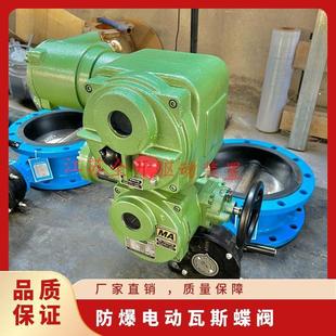 含ZB电装 D94F 电动蝶阀煤矿井下瓦斯专用阀 DN350矿用一体式 25C