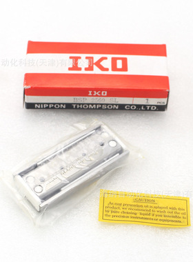 IKO线轨滑组BSP720/BWU8-10/25-45/BSR2070/BWU12-20/不锈钢滑轨