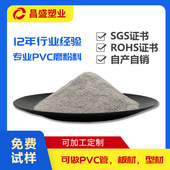 厂家生产比重1.5g 灰管再生料 PVC磨粉料再生粉 cm3 PVC灰管粉