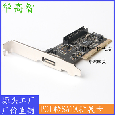 PCI转ESATA+SATA转接卡 PCI转SATA转接卡 SATA阵列卡