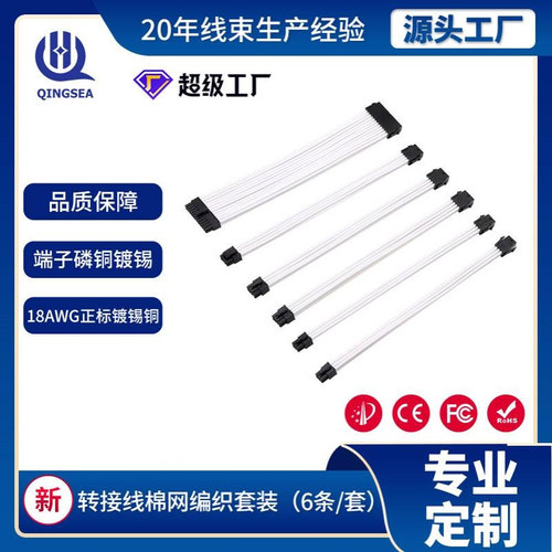 工厂直发主板24p CPU8p vga线8P pcie6p转接线尼龙编织网线延长线