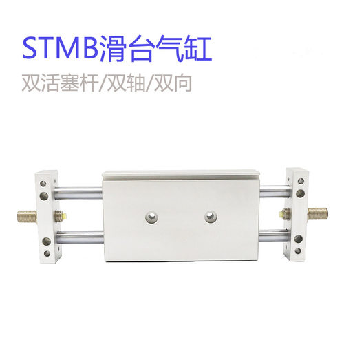 STMB系列滑台气缸STMB10/16/20/25-25-50-75-100-150双杆双轴气缸