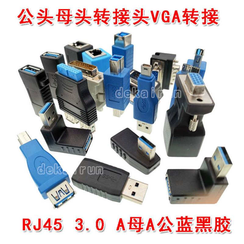 3.0A公打印机头黑胶蓝胶转换头RJ45公头母头 VGA转接头 3.0A母转