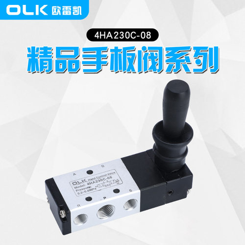 旧款手扳阀系列 4HA230C-08 二位三通 OLK欧雷凯