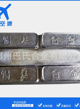 航空牌巴氏合金SnSb11Cu6 电梯钢丝绳巴氏合金