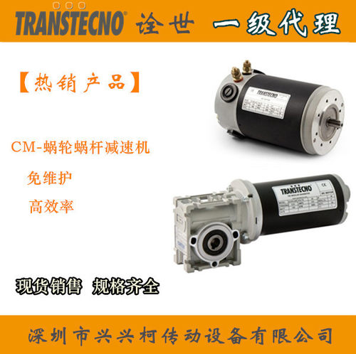 TRANSTECNO蜗轮蜗杆减速机TCM040减速机、诠世CM040减速机