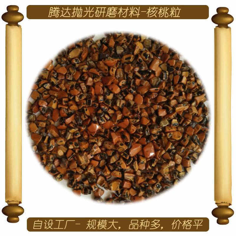 深圳腾达核桃壳颗粒抛光磨料 天然核桃壳滤料,镜面抛光材料,橡塑材料及制品,其他塑料制品,淘宝优惠券,粉丝福利购,淘宝优惠卷