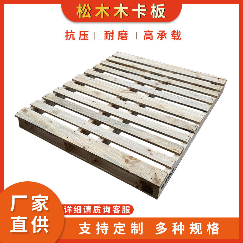 四面进叉松木松木木卡板仓库货物运输松木木卡板木制托盘厂家直供,模玩/动漫/周边/娃圈三坑/桌游,文化/体育周边,淘宝优惠券,粉丝福利购,淘宝优惠卷