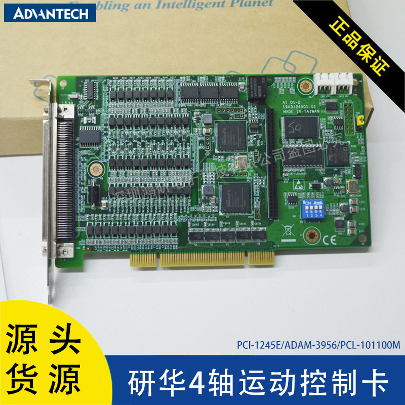 PCI-1245E/ADAM-3956/PCL-101100M研华运动控制卡4轴经济脉冲机电