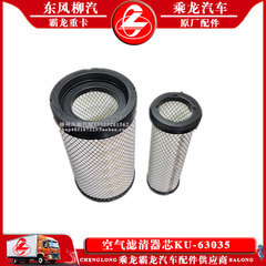 乘龙M3汽车空气滤清器芯KU-63035原厂配件包邮
