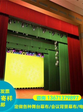舞台幕布剧场阻燃B1级会议室布帘加厚金丝绒背景全遮光