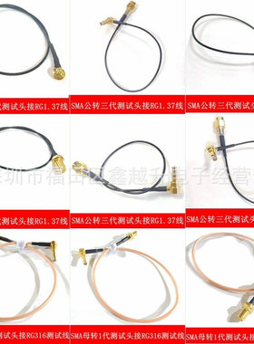 MXHQ87WA3000手机测试线一代三代四代C3公转SMA公母测试线