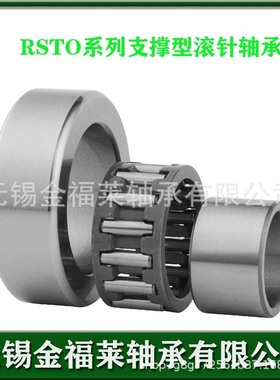 INA轴承 支撑型滚针滚轮轴承RSTO20轴承尺寸：20*47*15.8现货销售