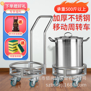 正宗304不锈钢汤桶架 超大承重商用周转车食堂花盆带轮可移动托盘