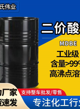 二价酸酯DBE 油墨涂料稀释剂高沸点慢干溶剂MDBE二价酸酯