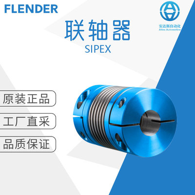 德国工厂直采 FLENDER 弗兰德 减速机 联轴器 SIPEX 多型号可选