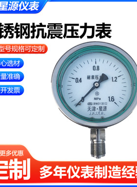 YFN-60B YFN-100B YFN-150B不锈钢抗震压力表水压油压气压真空表