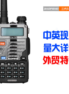 宝峰对讲机 BAOFENG 5RE大功率无线手持机手台民用宝鋒厂家直销
