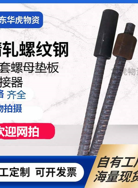 psb930精轧螺纹钢规格32 40 50现货定尺切割 配套螺母垫板连接器