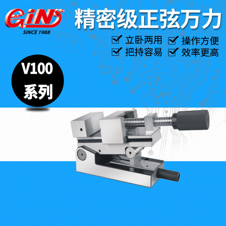 台湾精展精密正弦万力52860/52870 V100 VC100 精密正弦平口钳