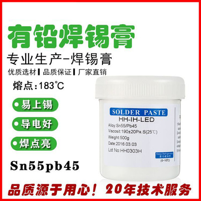 现货优惠供应有铅锡膏有铅焊锡膏焊点光亮饱满Sn55Pb45