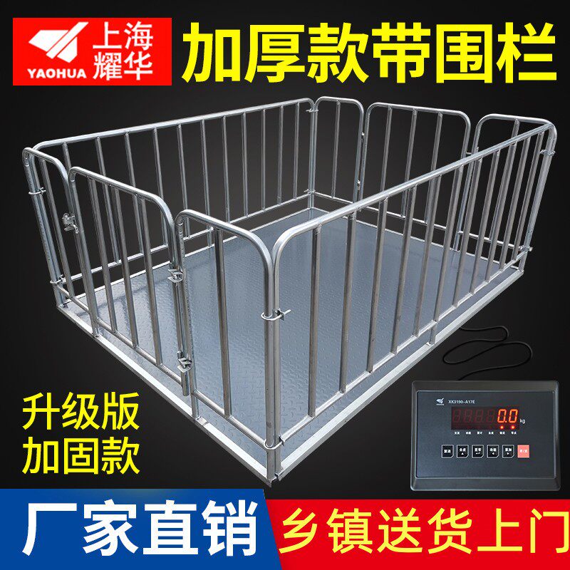 上海耀华有线地磅秤称猪秤牛带围栏防抖动1-3吨工业电子无线地磅