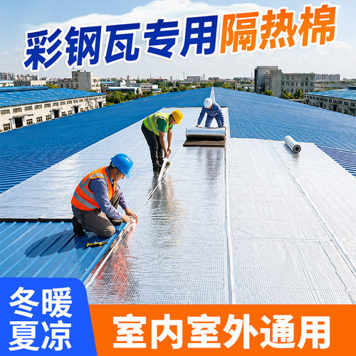 隔热棉保温棉阳光房顶楼顶隔热板自粘屋顶防晒防水耐高温隔热材料