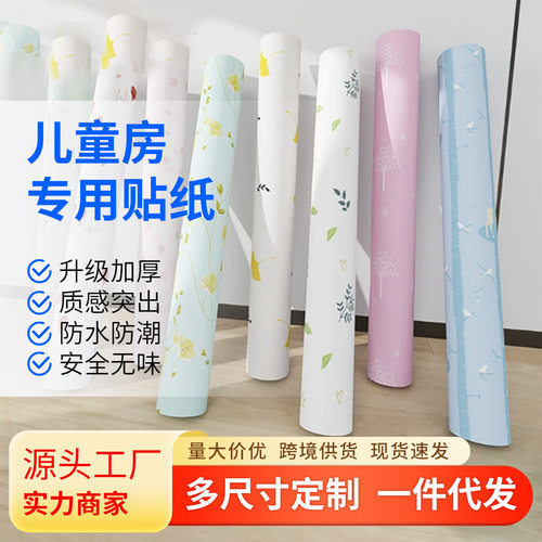 自粘防水防潮卡通儿童房墙贴