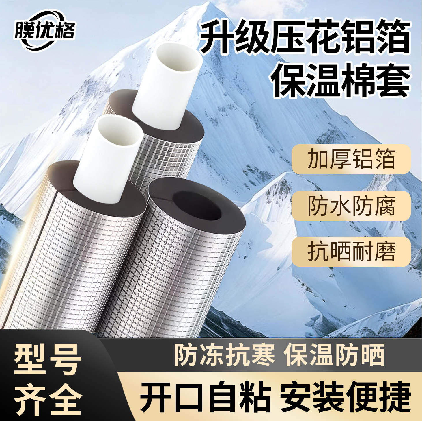 水管隔热棉管套防冷凝水保温板太阳能防水防冻加厚自粘开口保温管