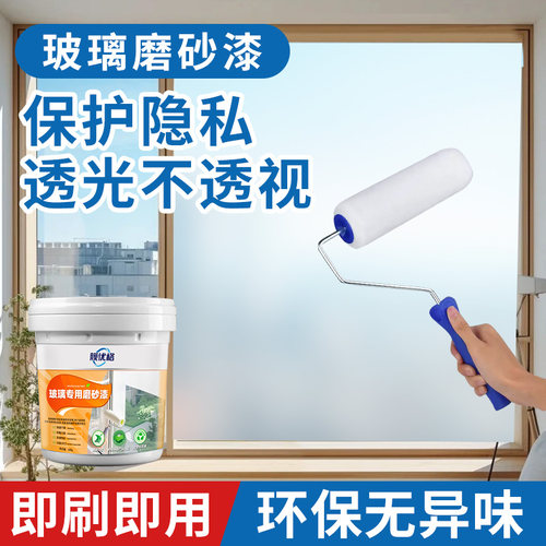 玻璃磨砂漆遮光防窥防水