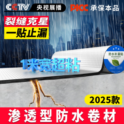 屋顶防水补漏材料丁基卷材楼房顶裂缝防水胶带强力防漏水贴纸胶布