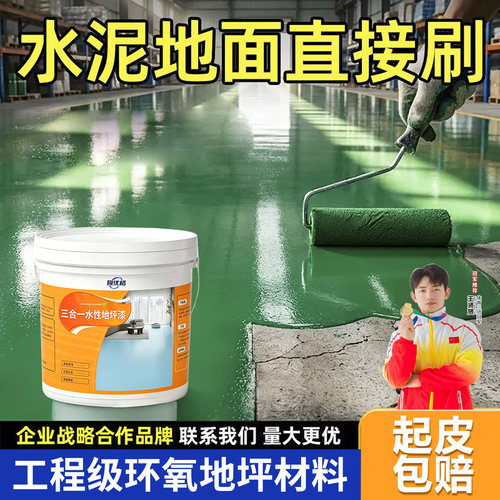 水性耐磨自流平环氧地坪漆