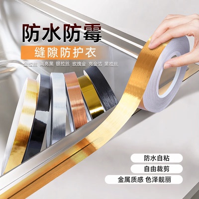金色自粘防水耐磨美缝贴