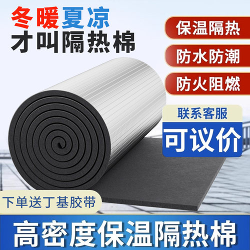 隔热棉保温棉阳光房顶楼顶隔热板自粘屋顶防晒防水耐高温隔热材料