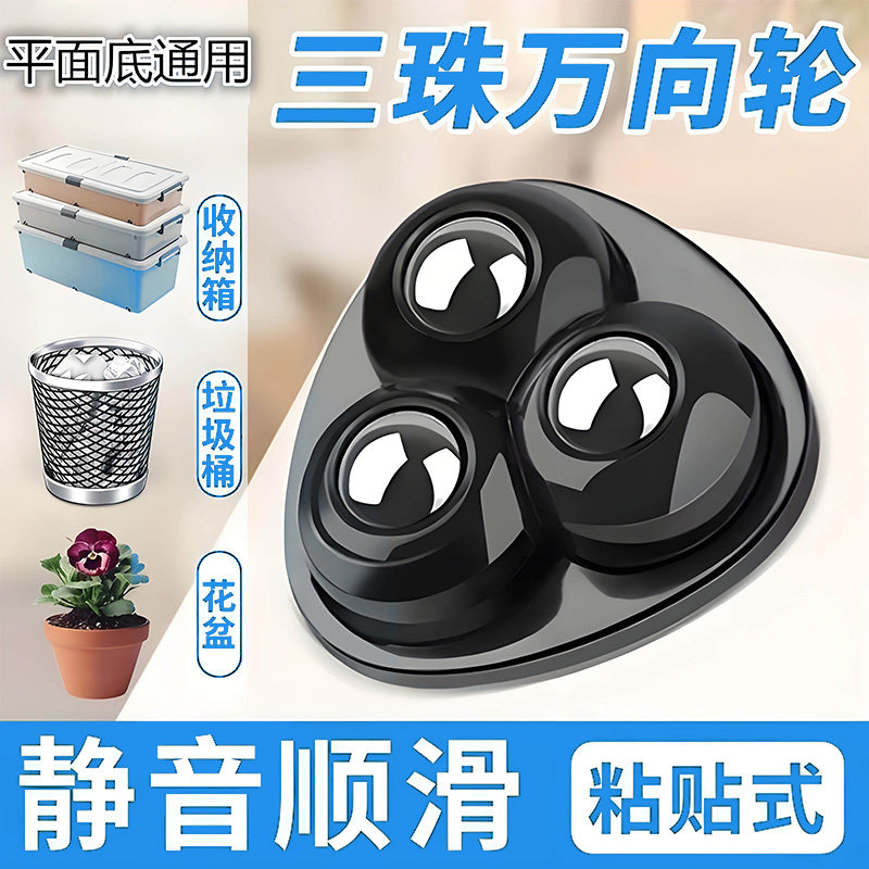 免打孔粘贴万向滑轮静音耐磨