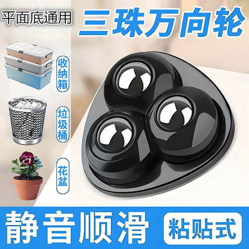 免打孔粘贴万向滑轮静音耐磨