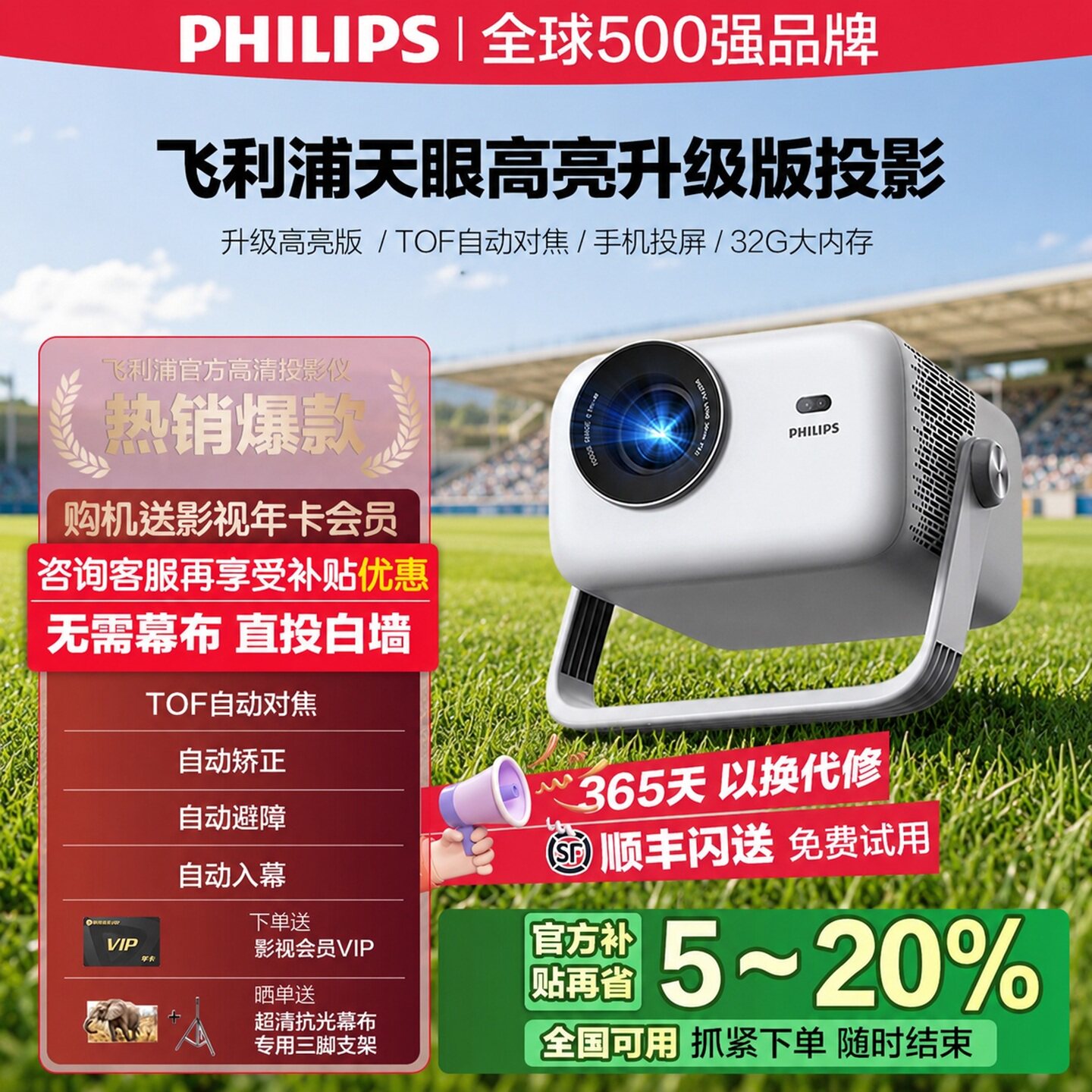 【年度新品立减 6期免息】飞利浦投影仪家用超高清天眼云台可连手机智能便携卧室投影机自动对焦升级版高亮度