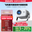 飞利浦投影仪家用超高清天眼云台可连手机智能便携卧室投影机自动对焦升级版 6期免息 天眼上市 高亮度 新款