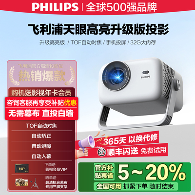 【6期免息】飞利浦超清投影仪
