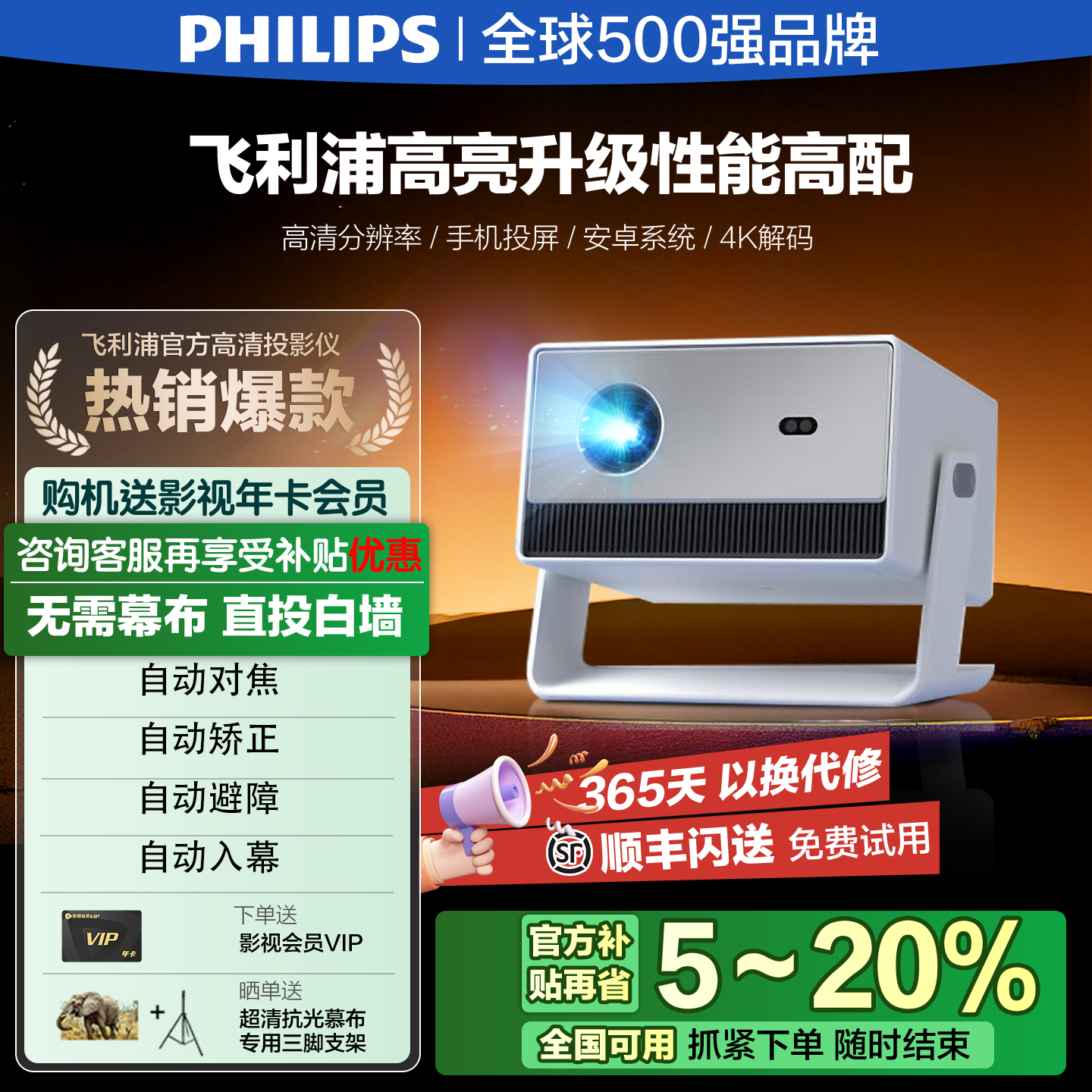 【国家补贴15%】飞利浦投影仪家用智能家庭影院超高清卧室客厅手机投影仪教学宿舍民宿酒店电视