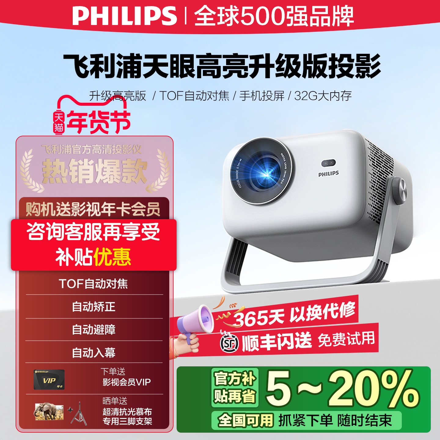 【新品天眼投影 6期免息】飞利浦投影仪家用超高清天眼云台可连手机智能便携卧室投影机自动对焦升级版高亮度