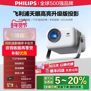 【新品天眼投影 6期免息】飞利浦投影仪家用超高清天眼云台可连手机智能便携卧室投影机自动对焦升级版高亮度