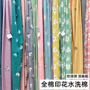 印花水洗棉碎花清新轻奢风床品布料纯棉裸睡柔软宽幅全棉布匹